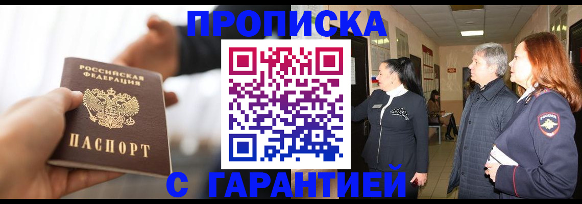 прописка 2025 в Борзе