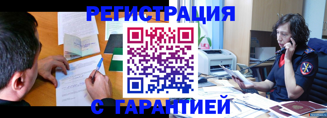 регистрация в Борзе