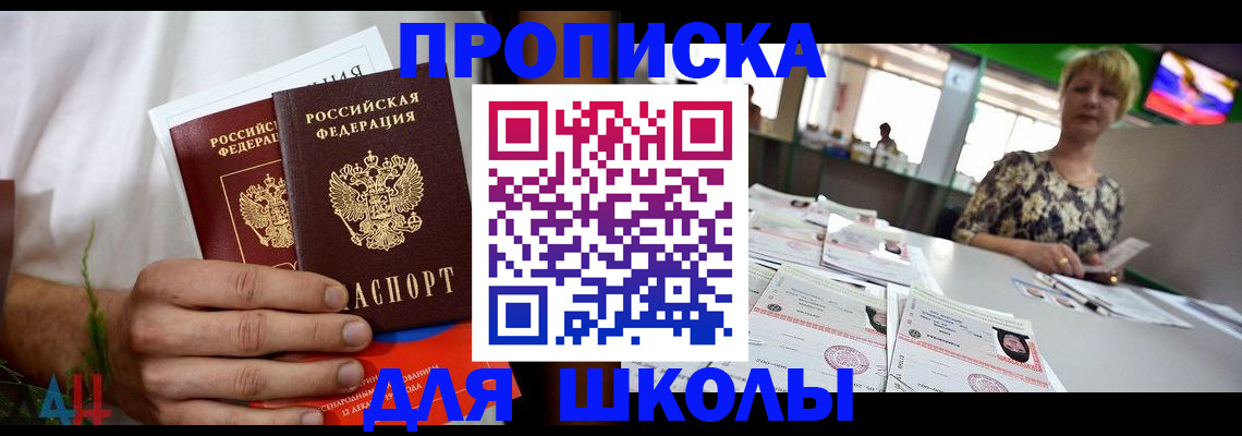 временная прописка в Борзе