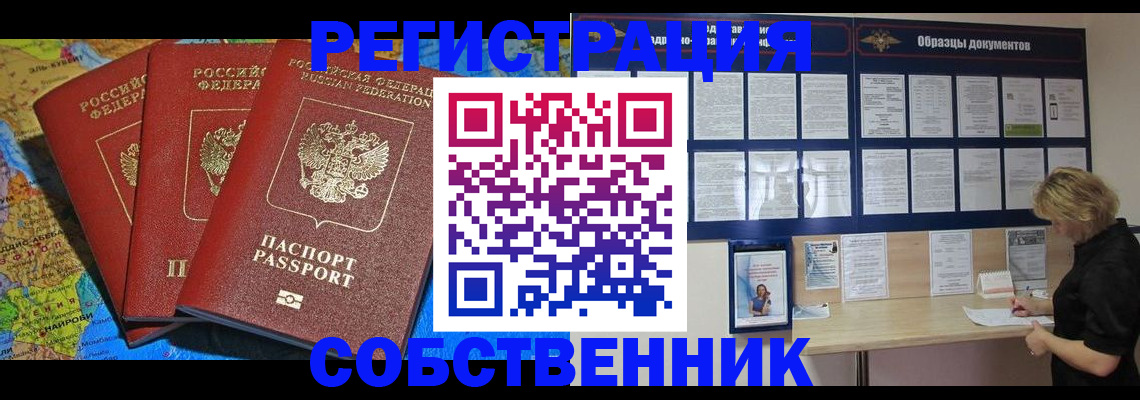 прописка 2025 в Борзе