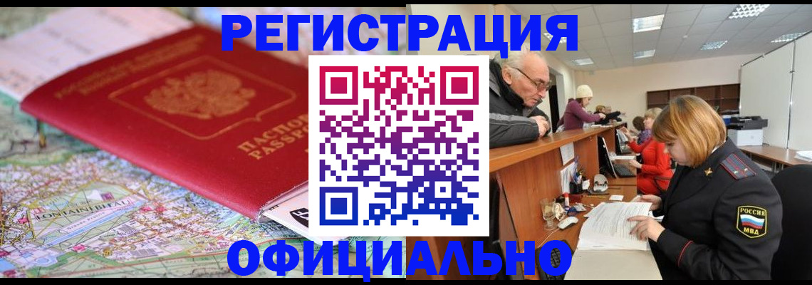 прописка для военкомата в Борзе